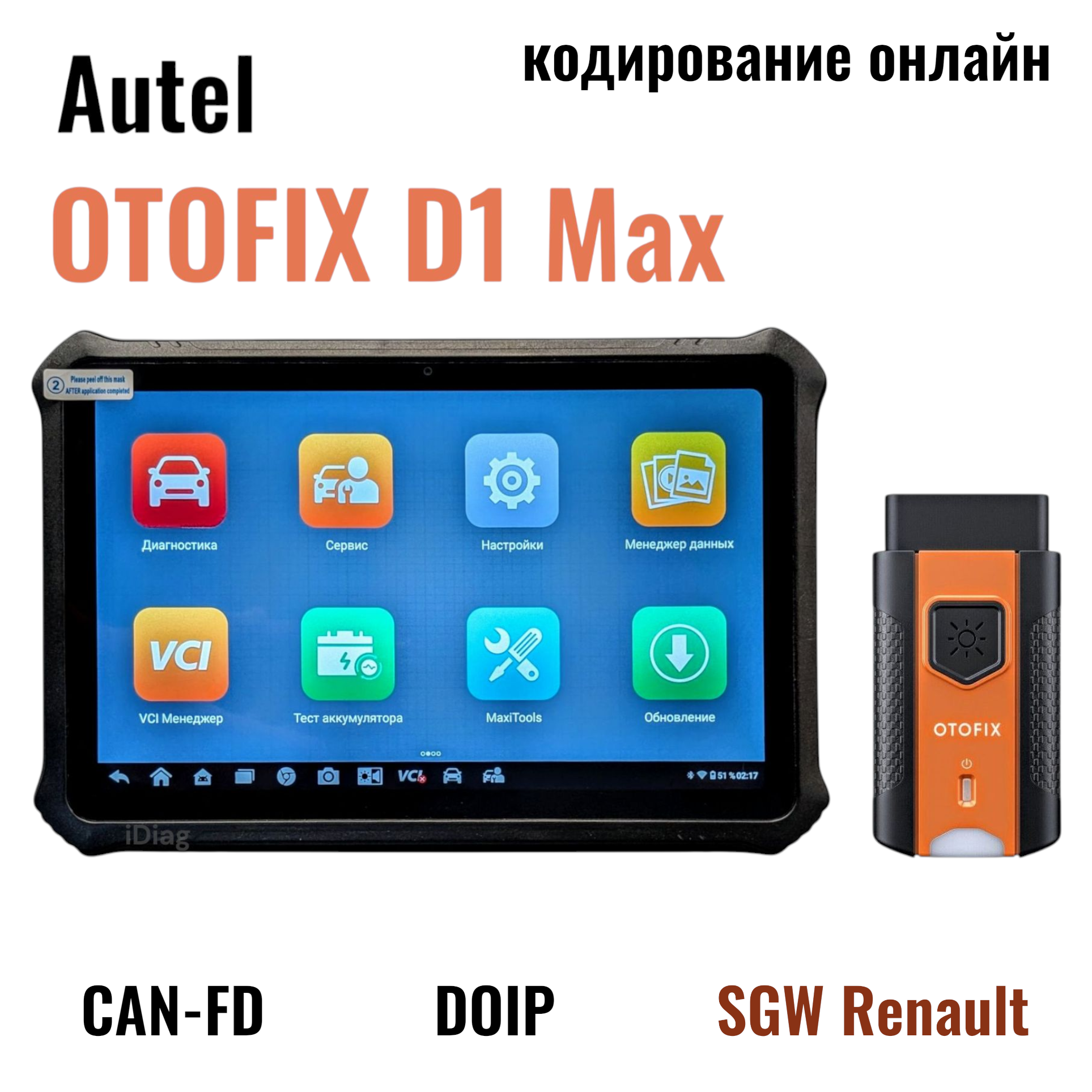 OTOFIX D1 MAX